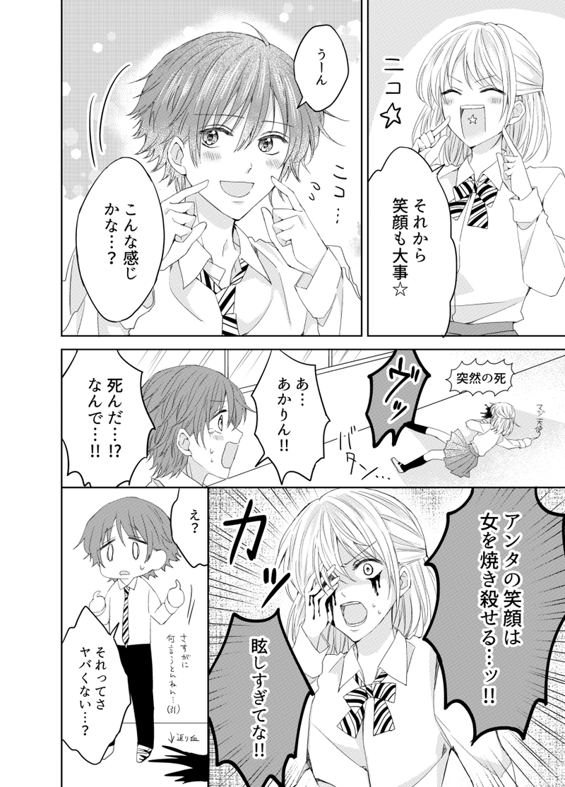 東くんは私が育てるっ