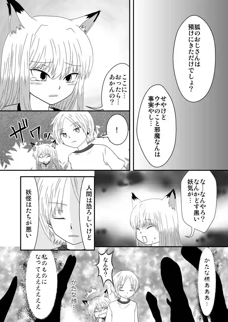 狐と美少年2