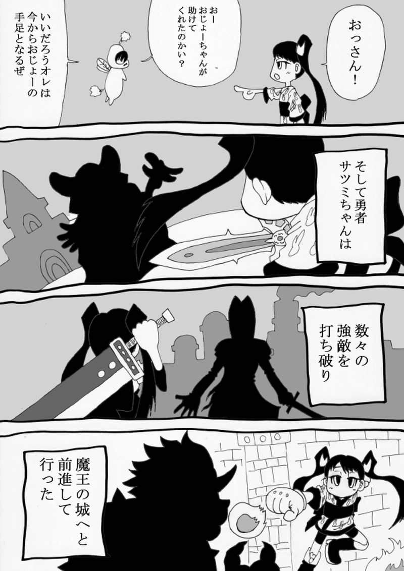 サツミ✞クエスト