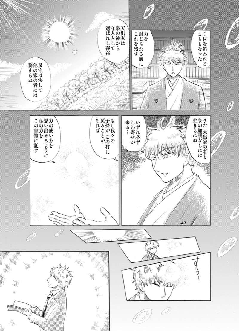 受け継がれる力