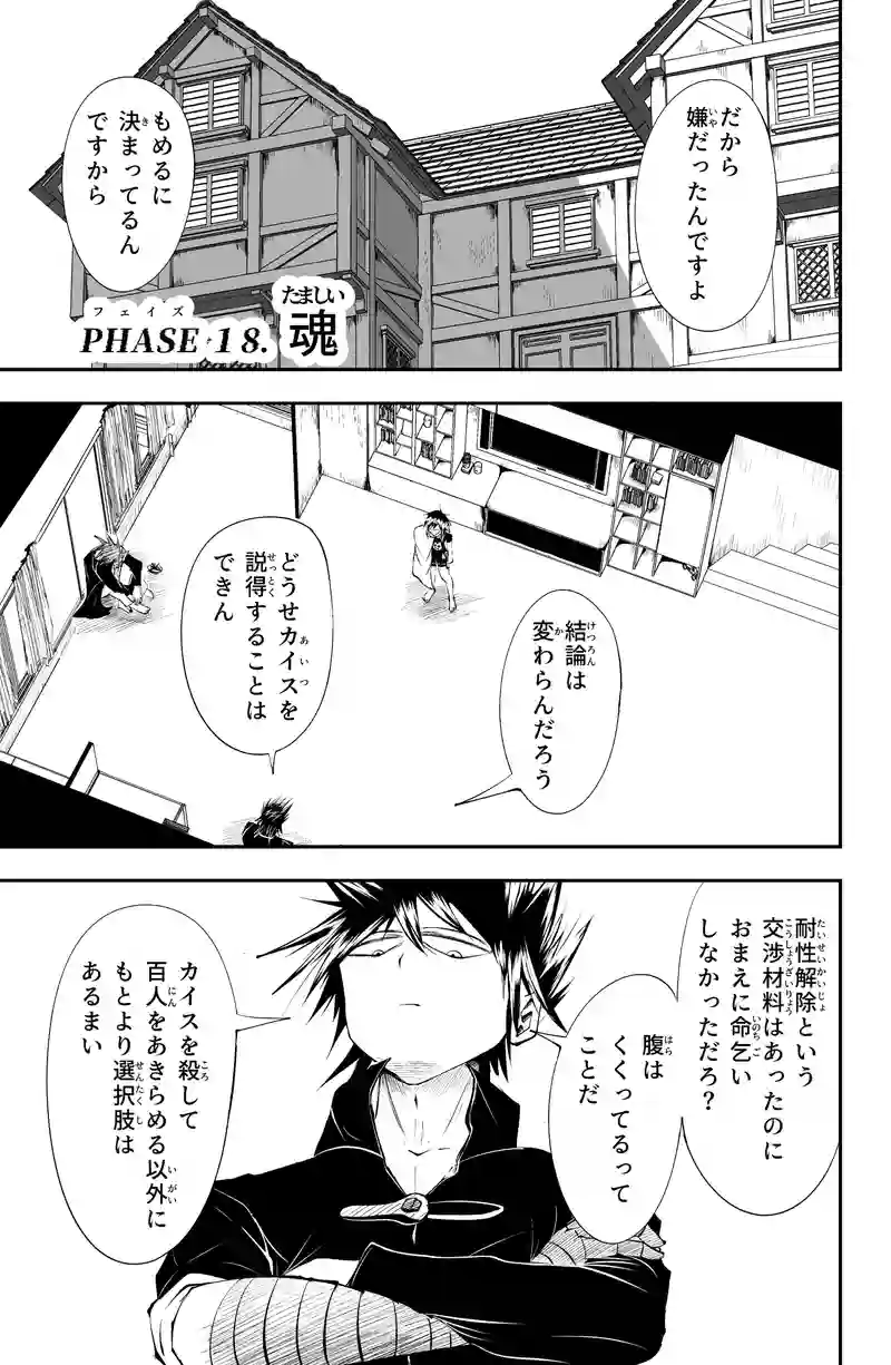 第18話/2