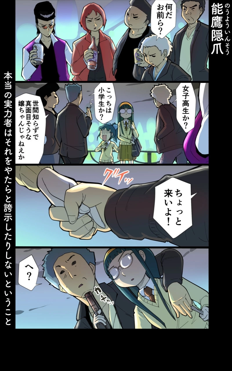 第15話 女子高生と極道