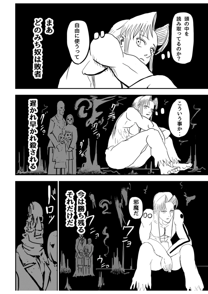 3話　与力解放（後編）