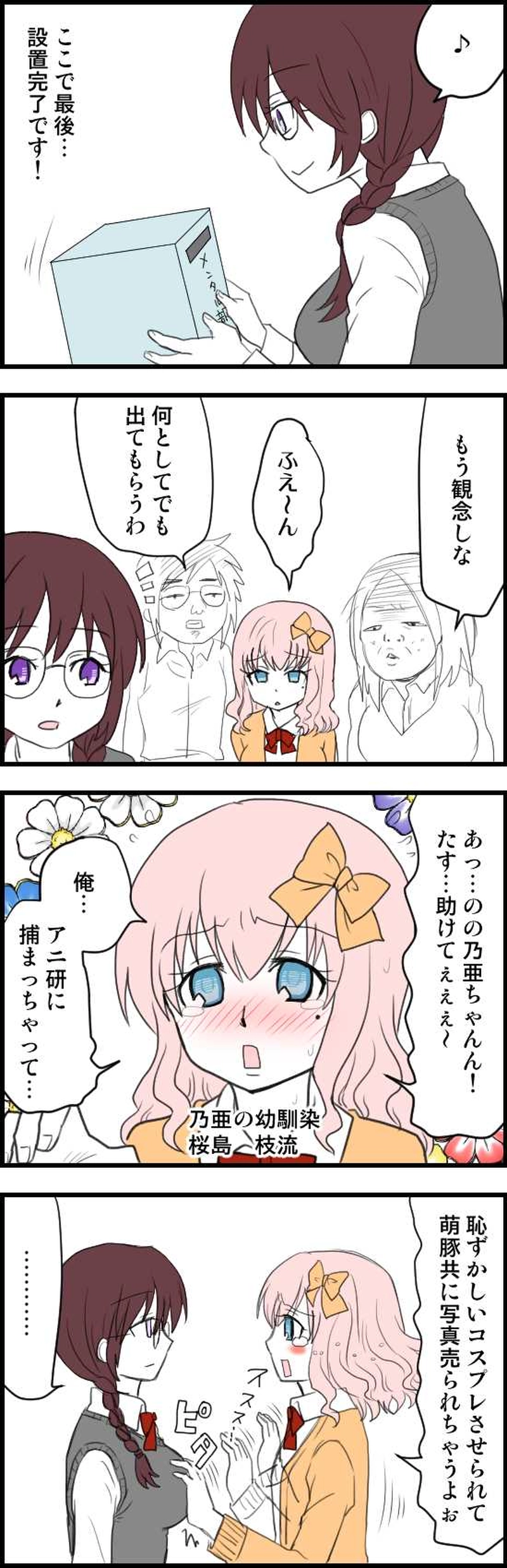 可愛い幼馴染に隙を見せるな