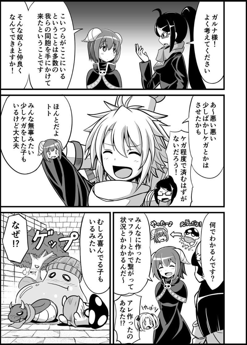 勇者と魔王のアフター２