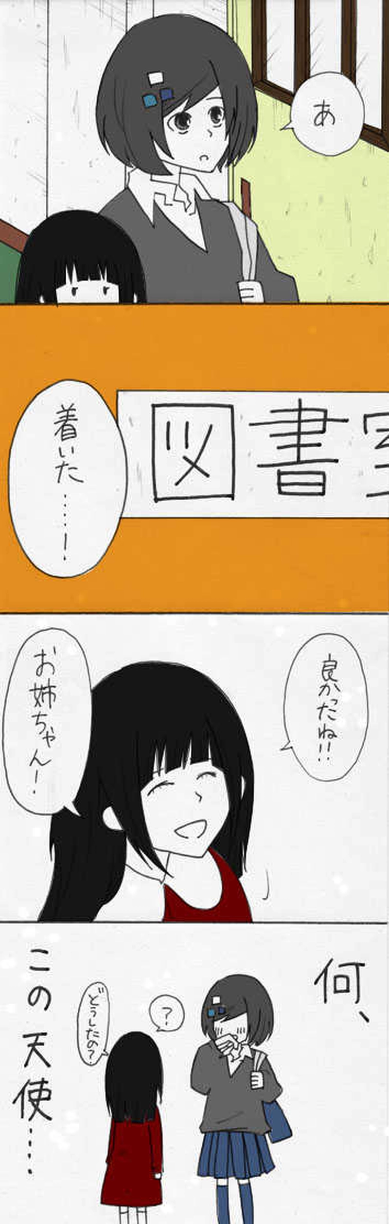 主人公に遇う：第４話『豹変』