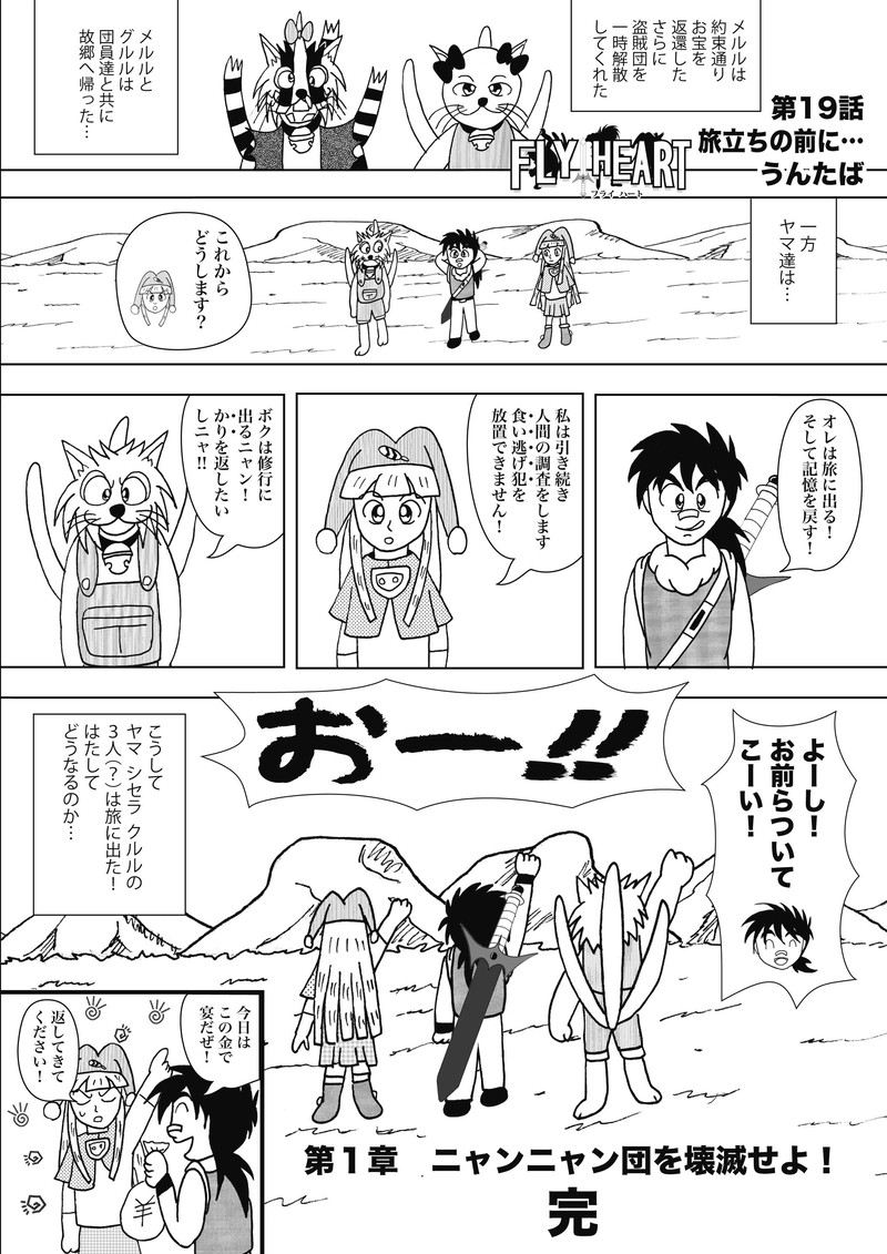 第19話_旅立ちの前に…