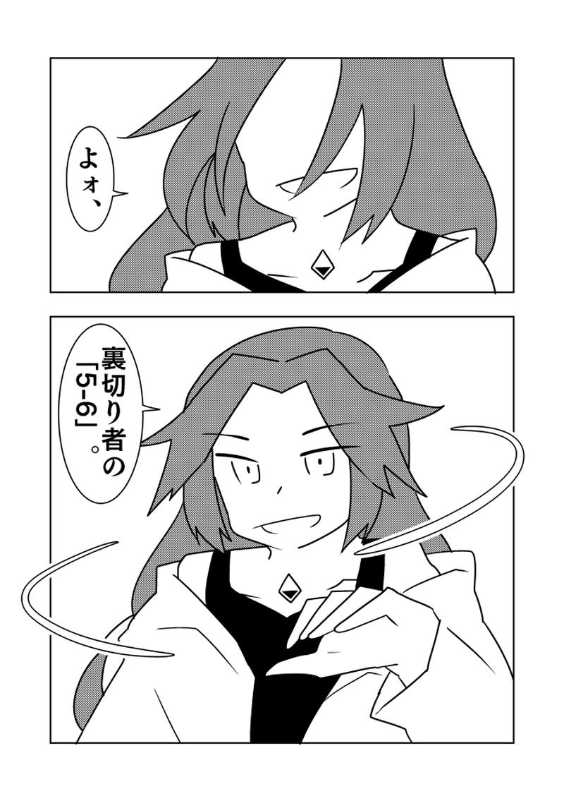 【mission.20】裏切り者・5-6