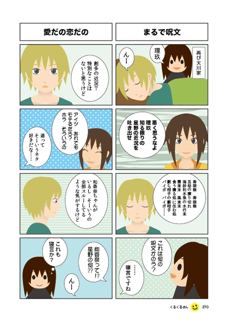 #045 戯れと企み