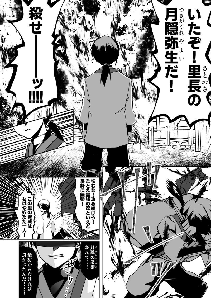 【読み切り】弥生譚