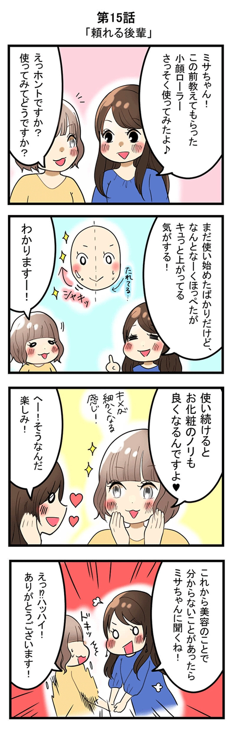 第15話 頼れる後輩