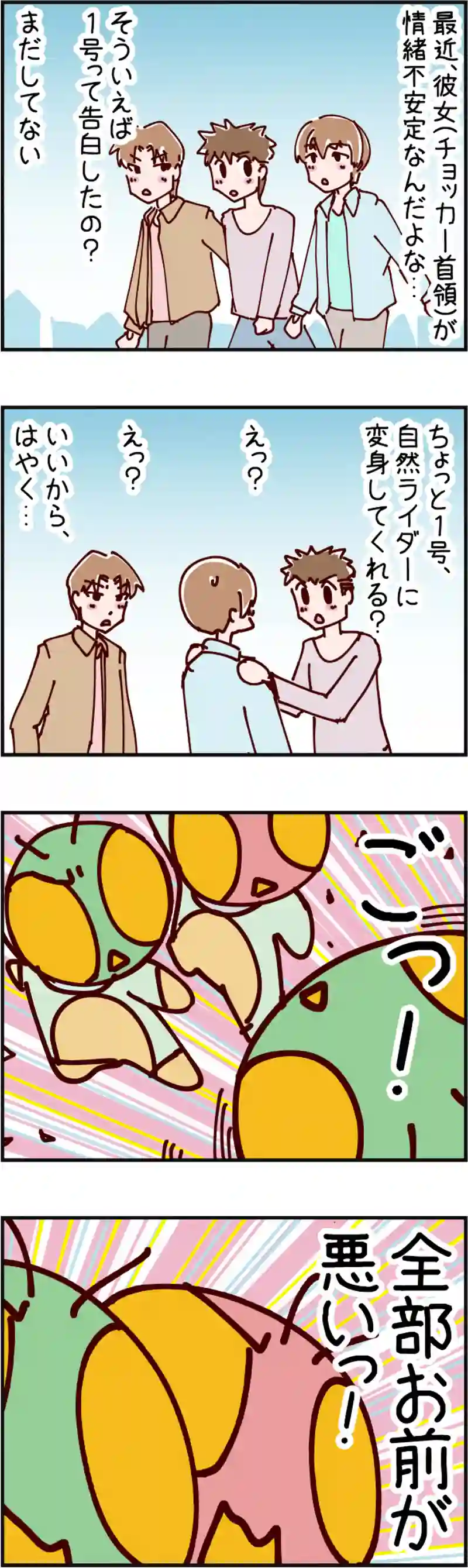 火星人と土星人　第1519話