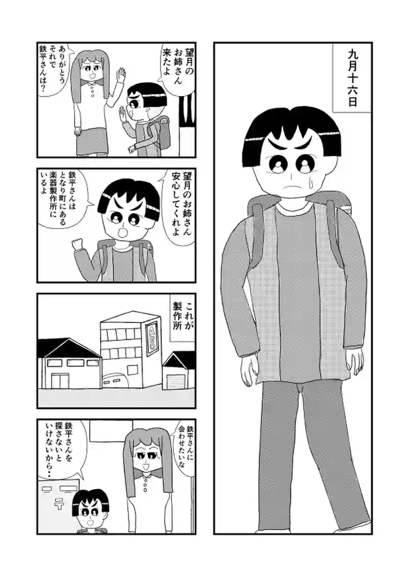 9さいの16話