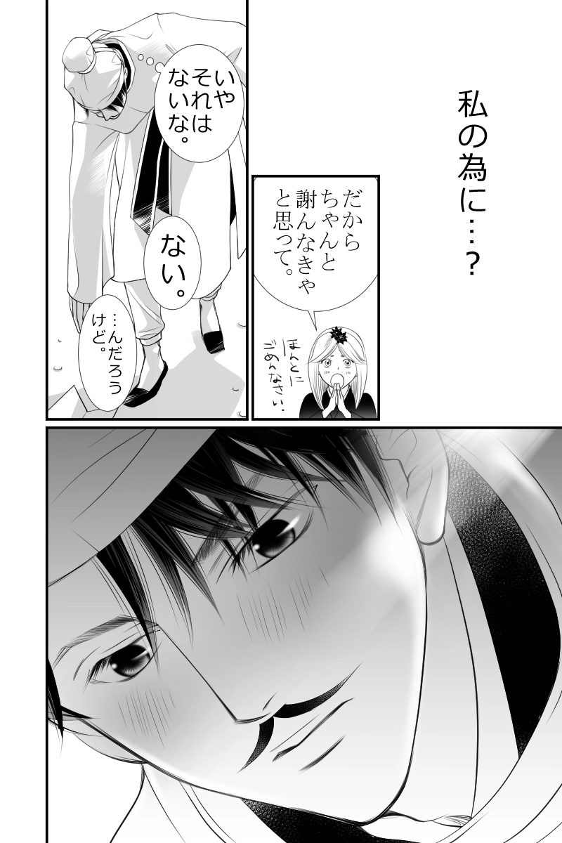 第三十三話　玉匣の夢