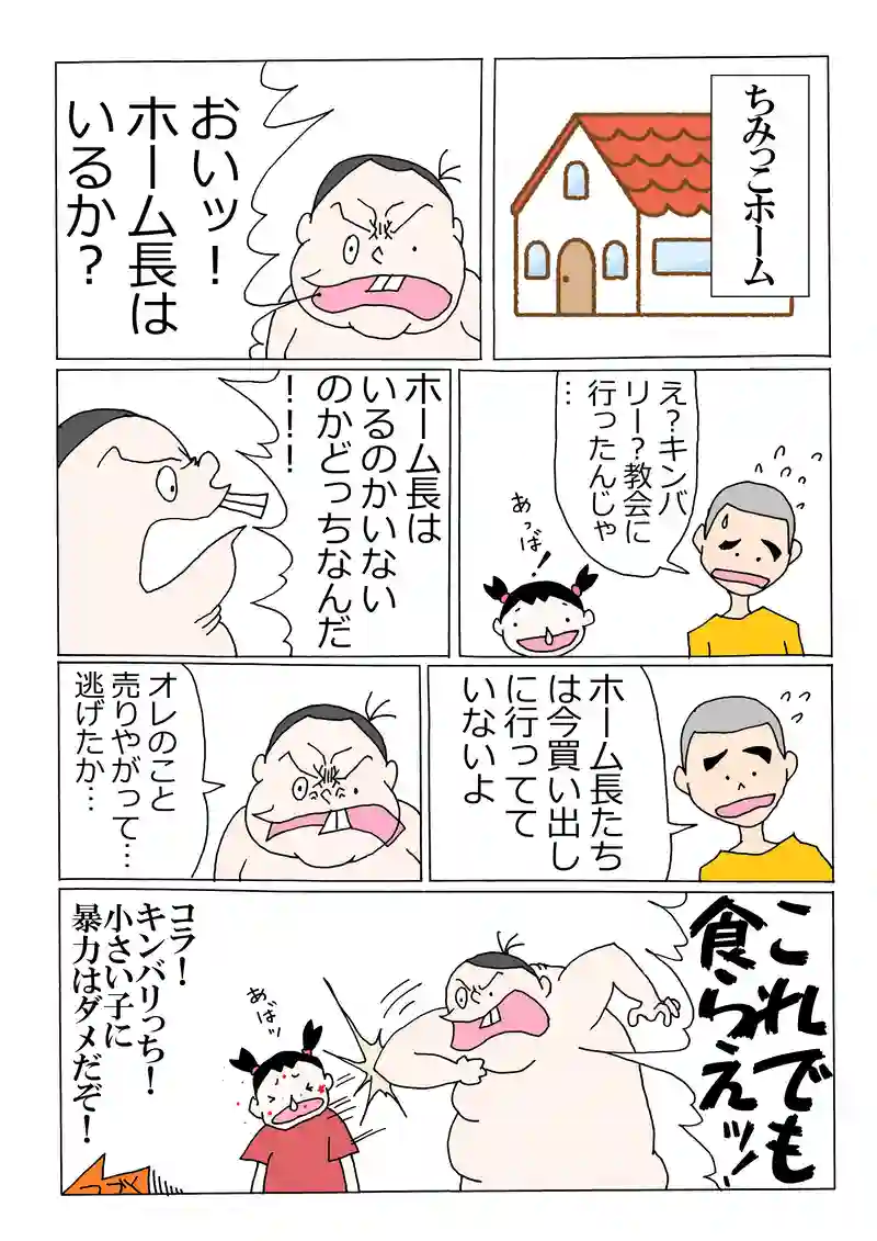 第150話「逆襲のキンバリー」