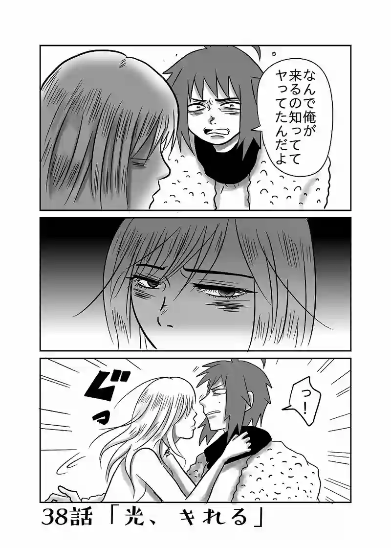 38話「光、キれる」