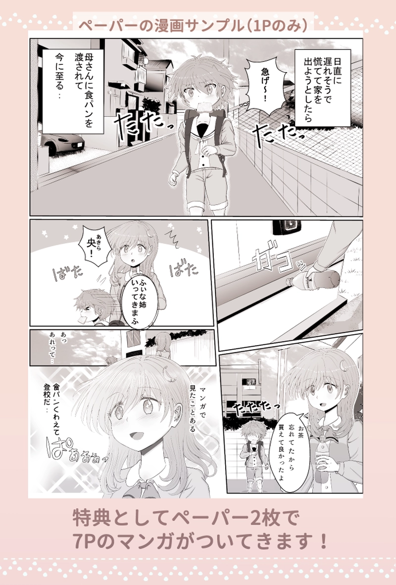 『ほっこりお姉さん と ツンデレ弟』イベント情報まとめ☆