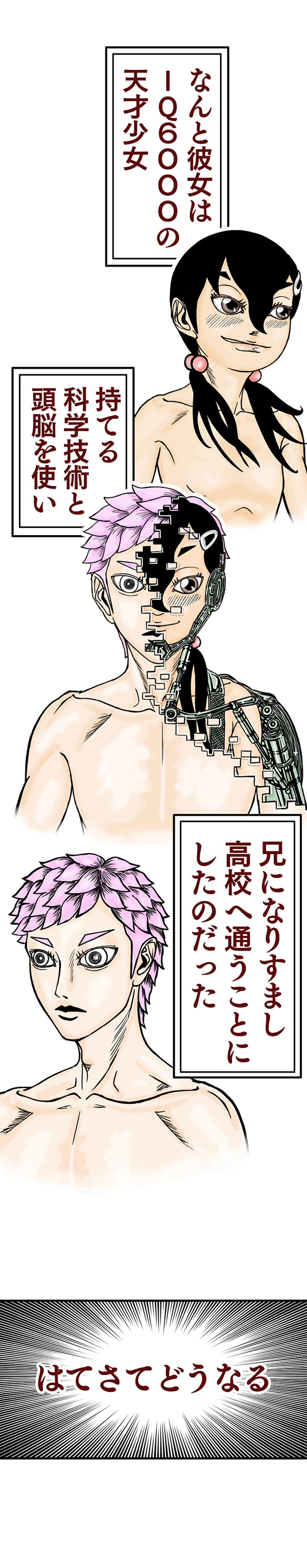 第2話 マイマークツー