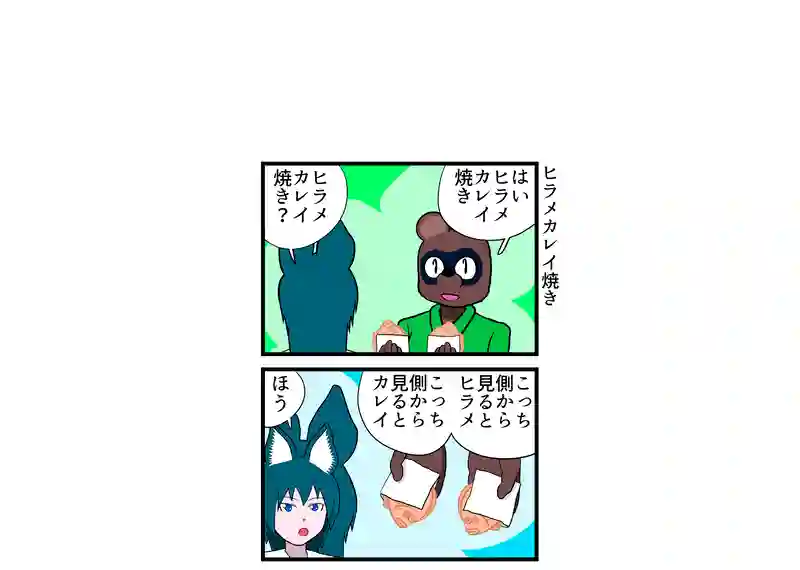 ヒラメカレイ焼き