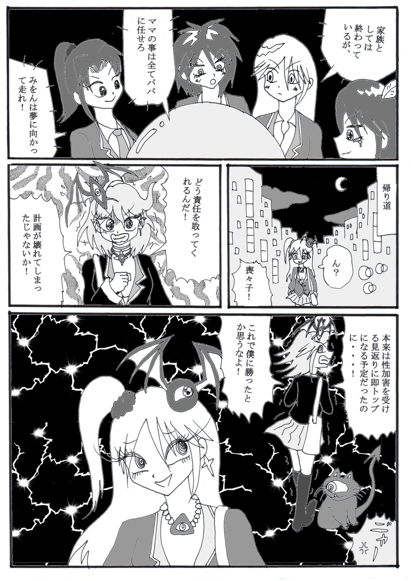 第１９話（最終話）「アイドルみをんの家庭の事情」の巻