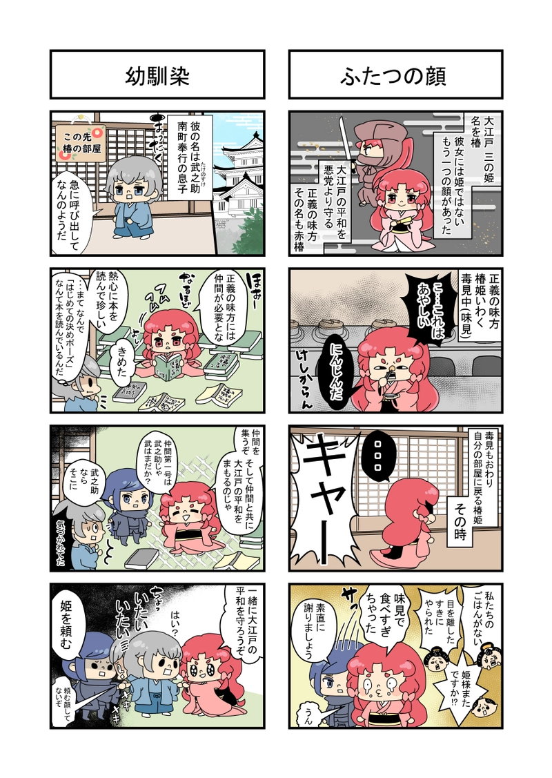 1話 はじまり はじまり