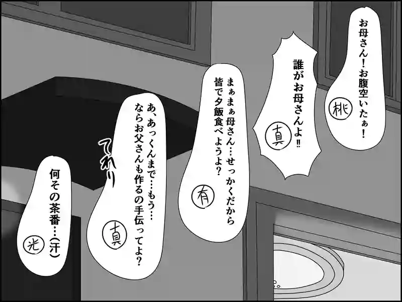 ６９話：すっかり仲良く…