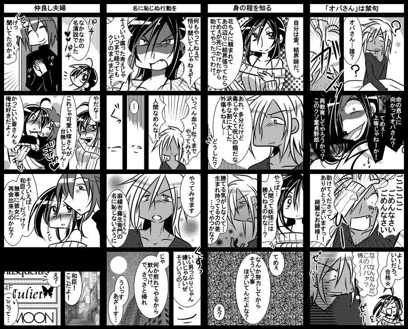 第十六話【和臣監禁、そして奪還作戦】