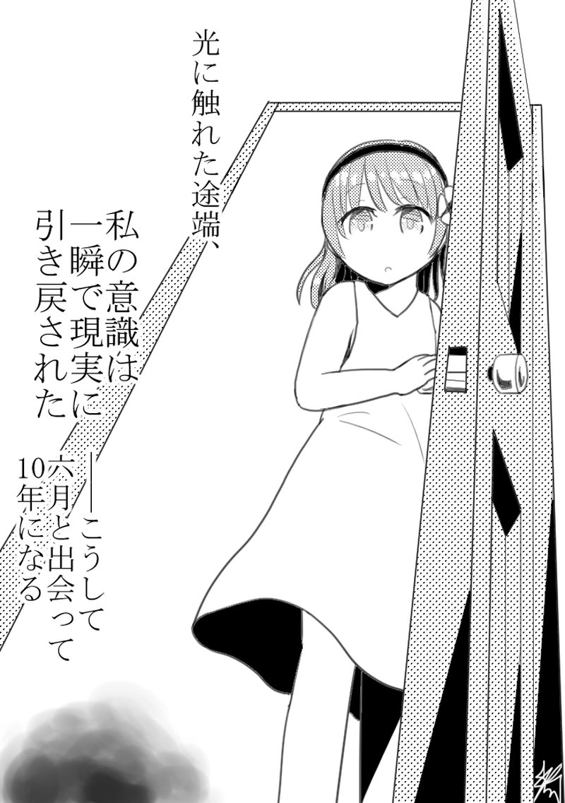 第9怪　「記憶の中の君」