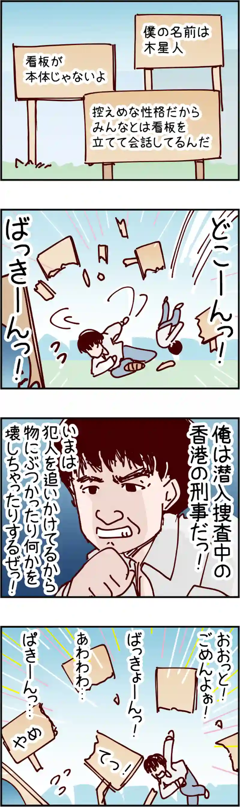 火星人と土星人　第1878話 