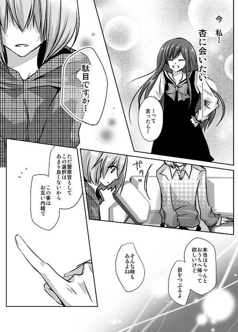 9話　中学最後のクリスマス②