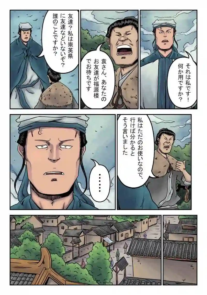 「玄ノ門」 第三十四話 「麻衣相法」