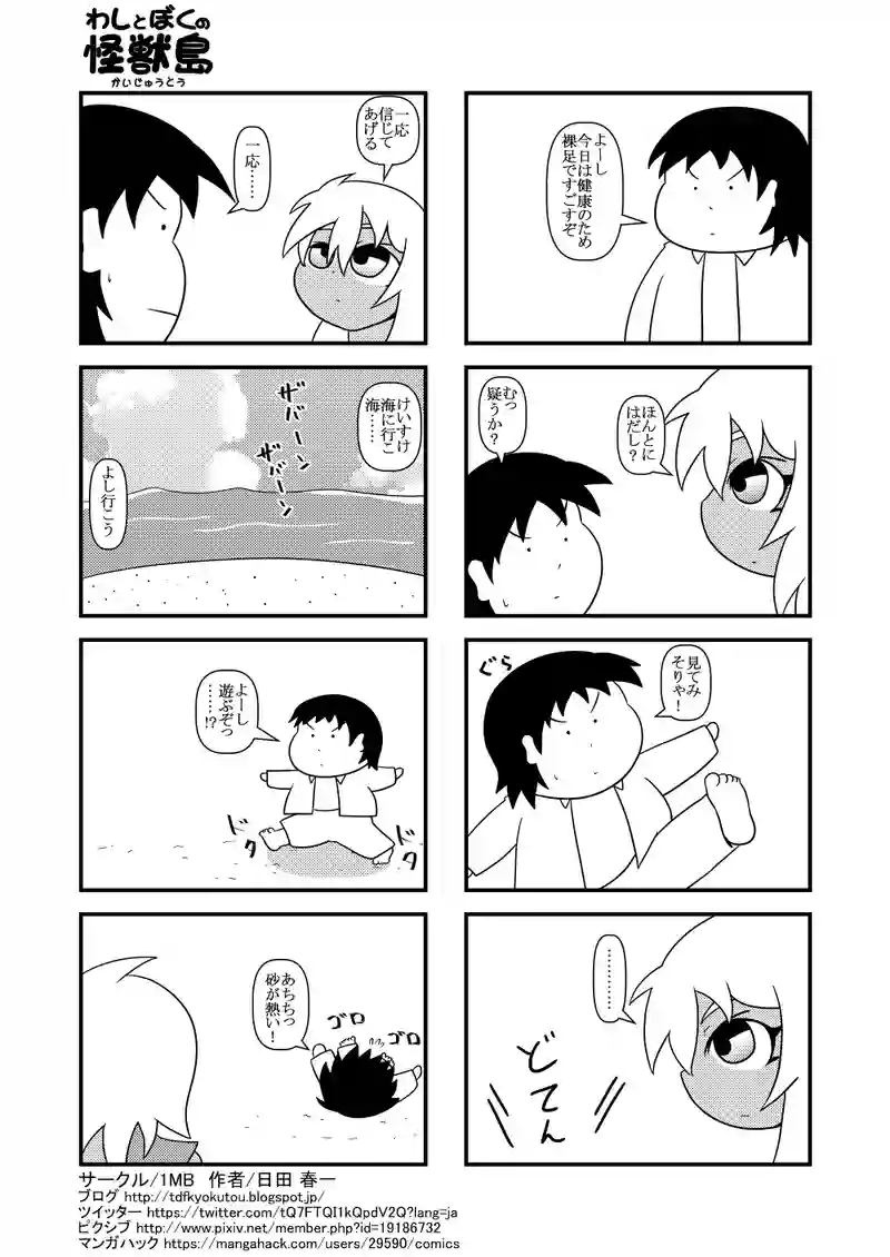 裸足健康法