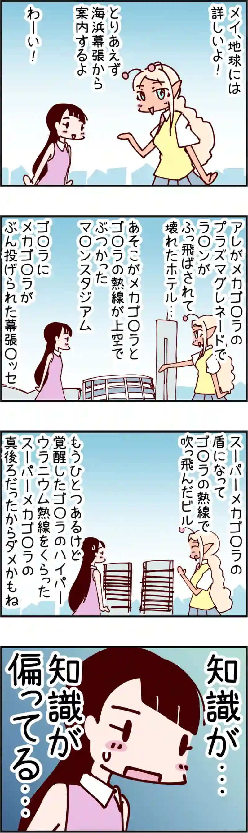 火星人と土星人　第1418話