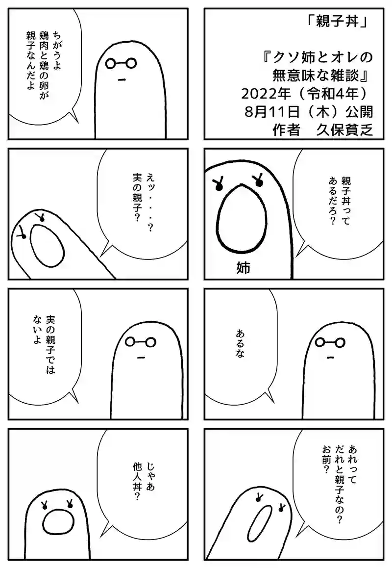 親子丼