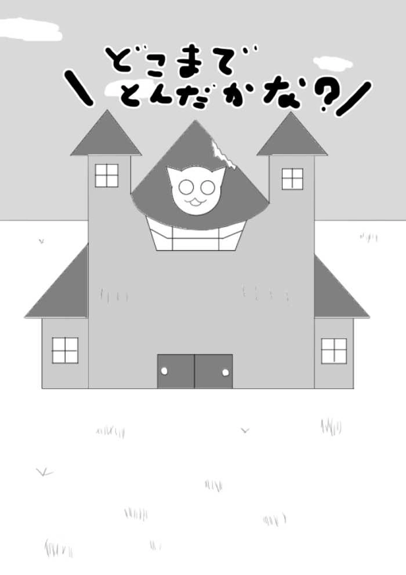 第一魔「魔王と部下」