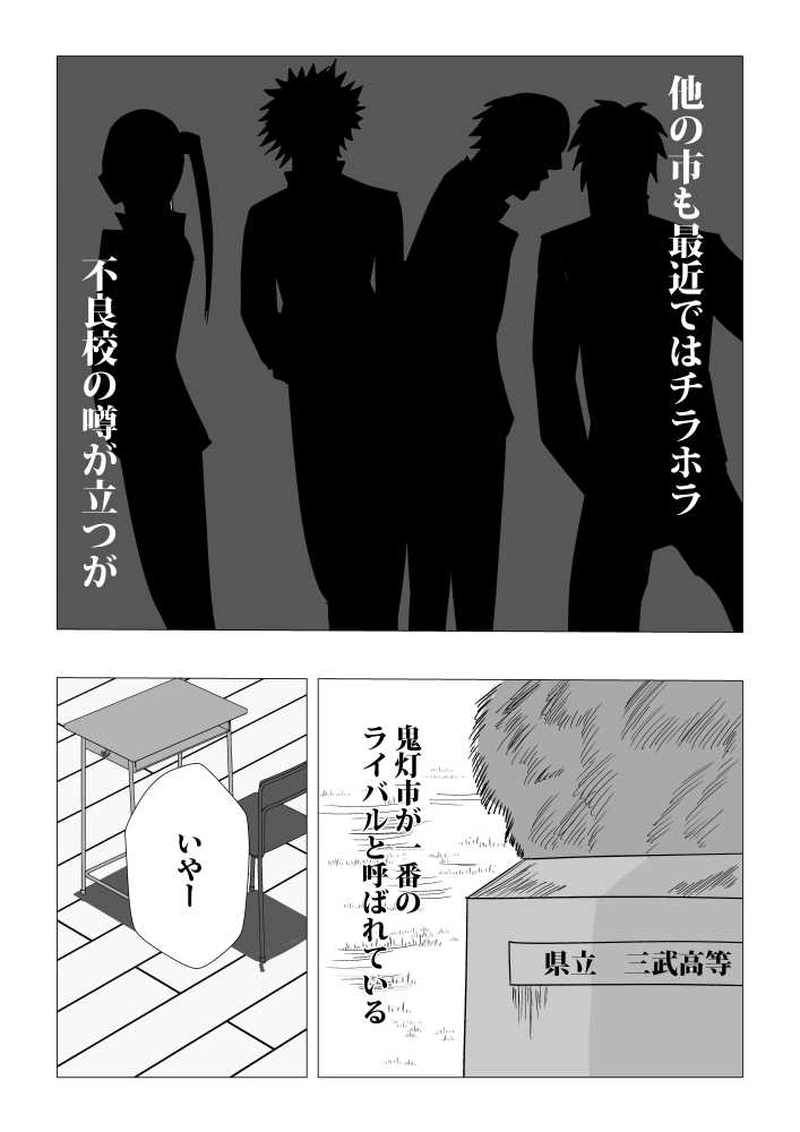 第二話　新設校