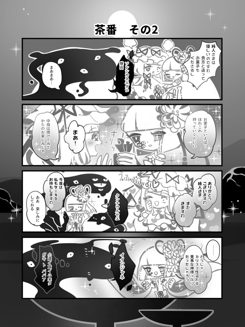 15♢茶番　その2