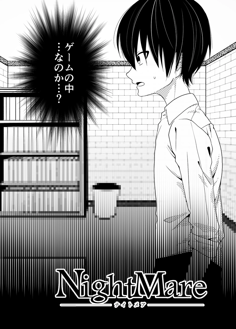 1.目を覚ましたらゲームの中にいた