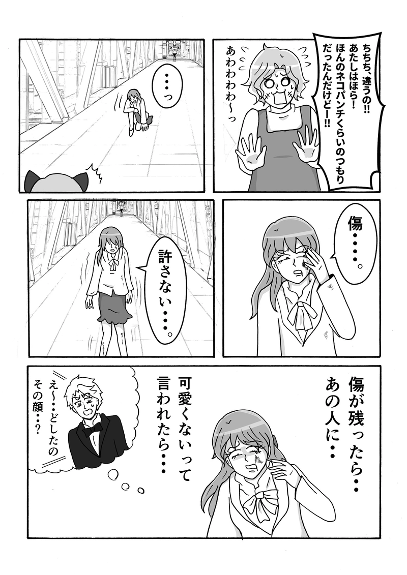 第21話　パワハラはキライですっ！