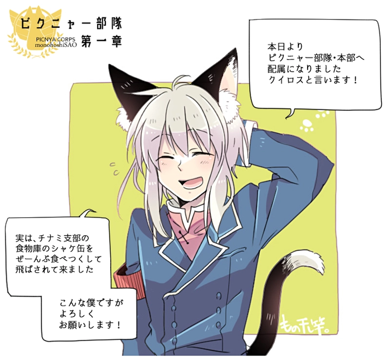 １章１話【コアトロスの森】