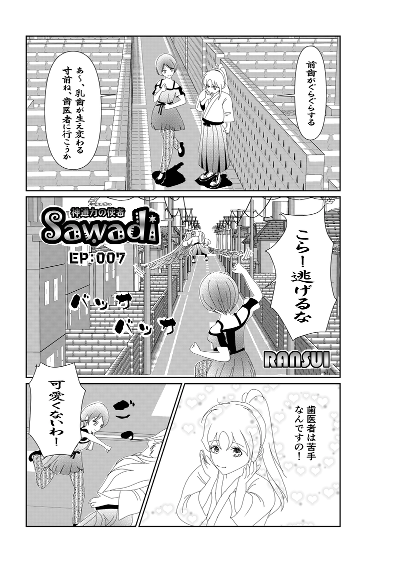 EP007/1:歯医者はいやよ