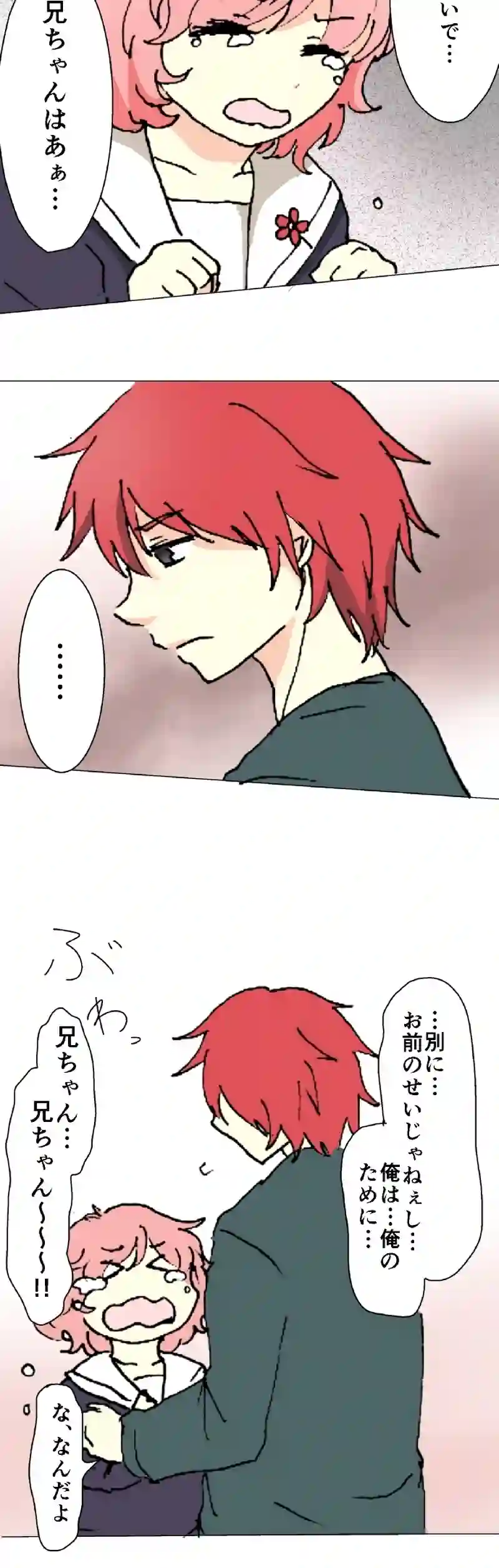 36話　兄と妹④