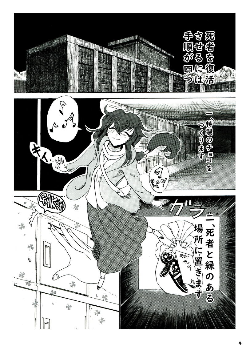 死者復活チョコ