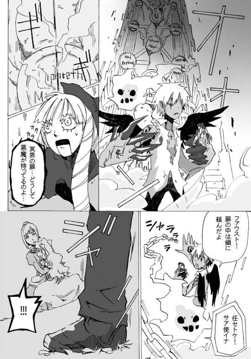 ー漆黒の使徒(後編)ー