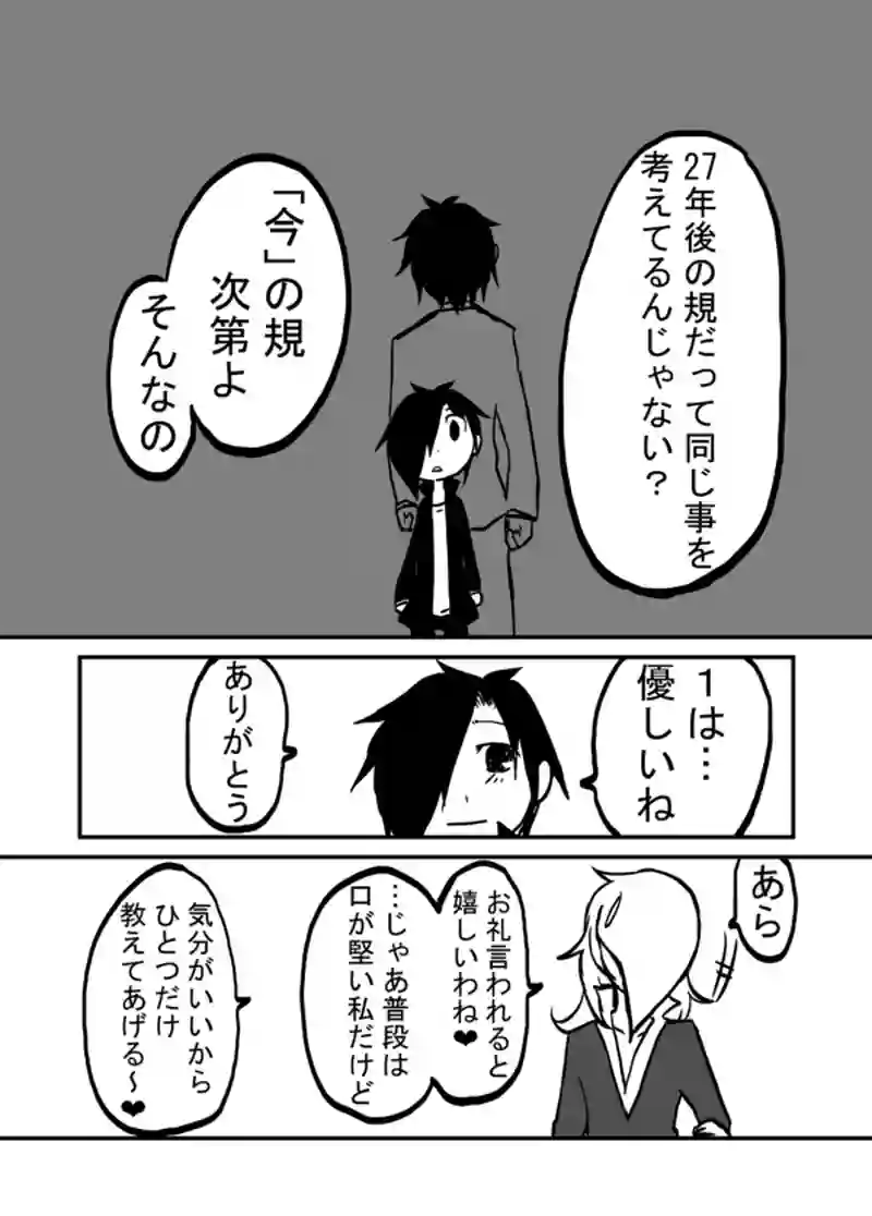 ２２話：１の素顔