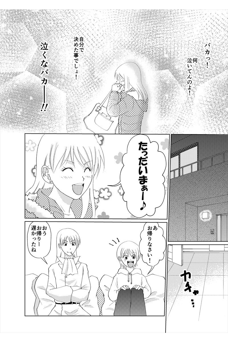 4話　プリーズ、マネー！③