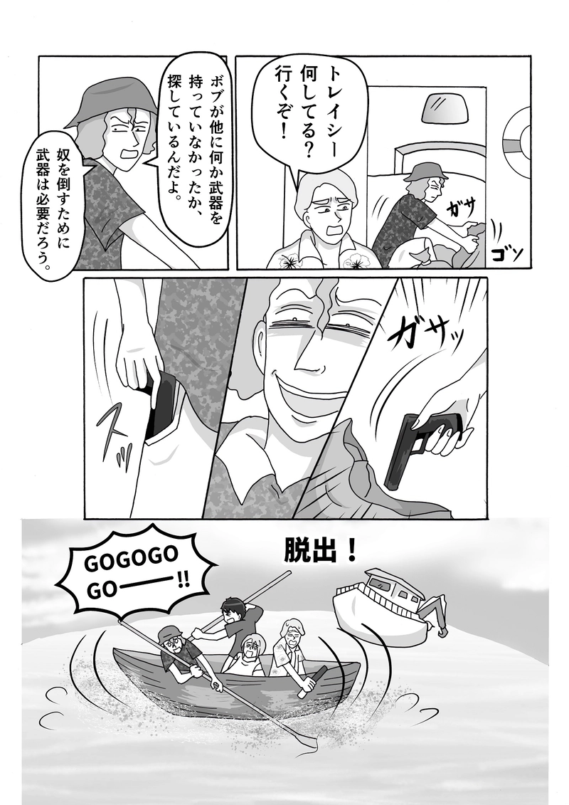 第4話　マサヒロの夢