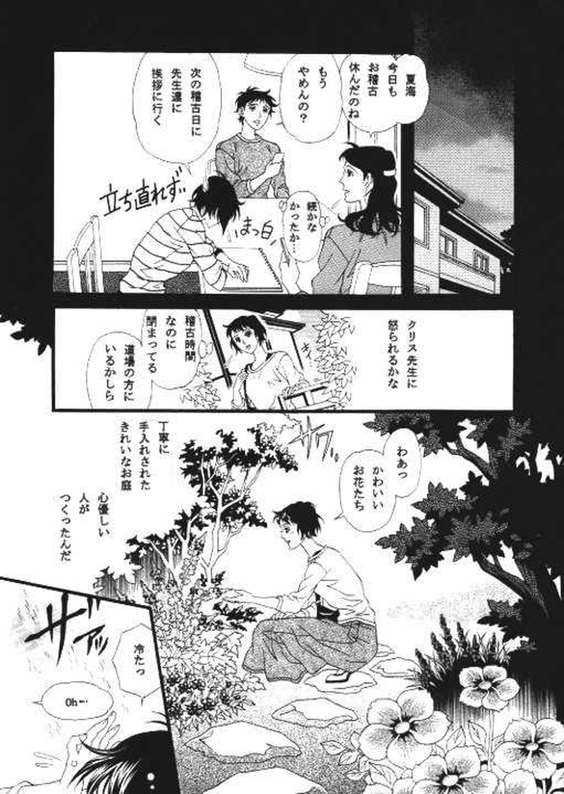 １話　エメラルドグリーンの風(後編)