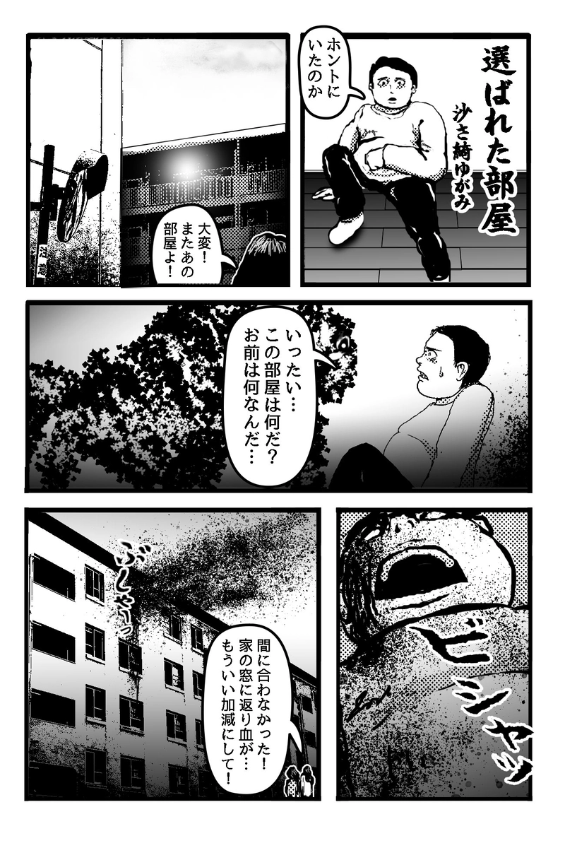 選ばれた部屋　沙さ綺ゆがみ