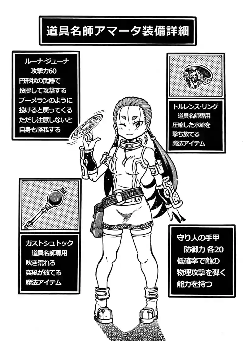 #258「アマータの意地」